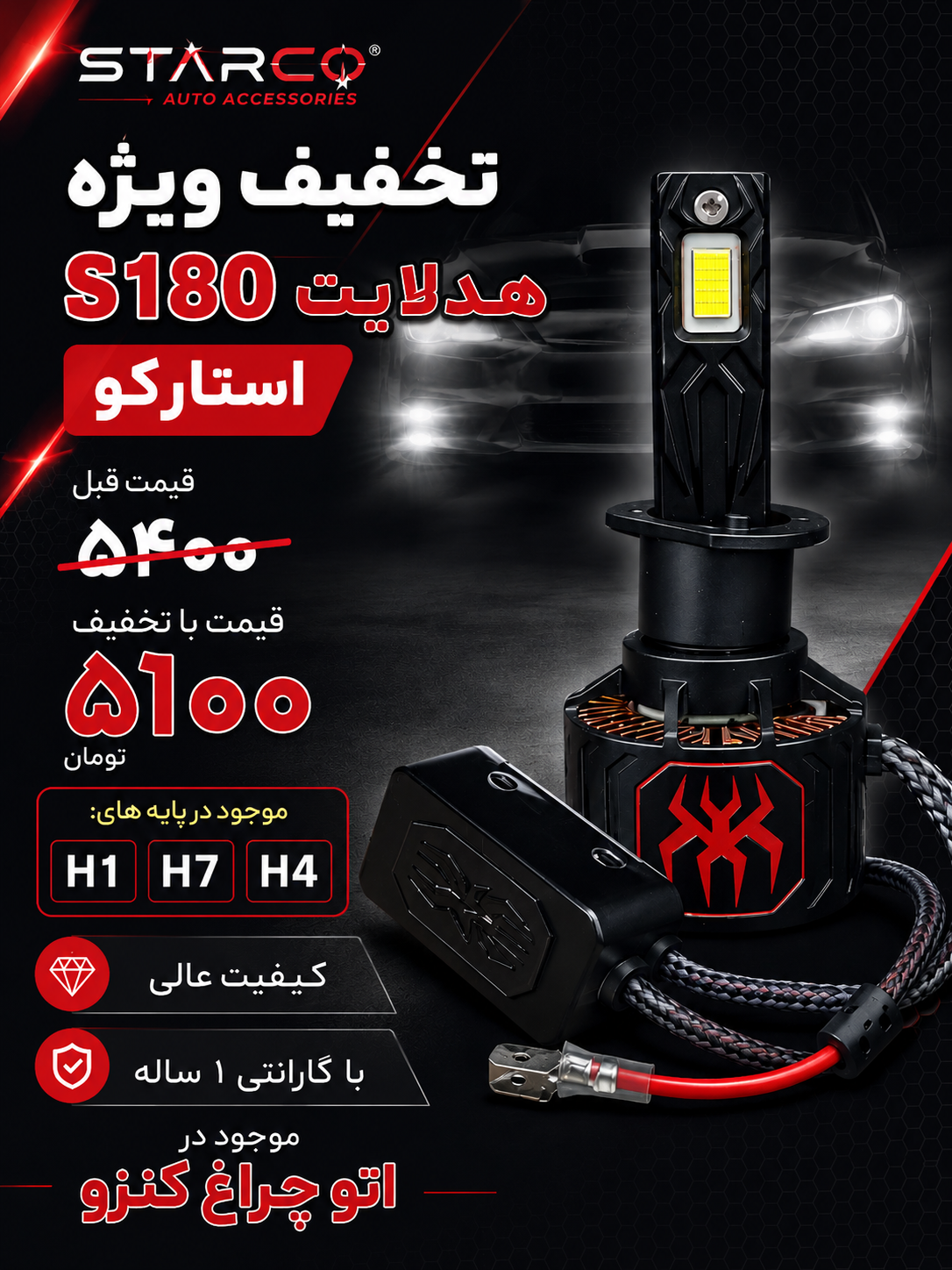 هدلایت S180 starco استارکو H7